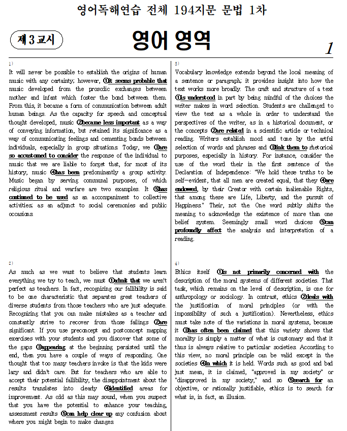 2021 수능특강 영어독해연습 전범위 문법 변형 문제 – Engs